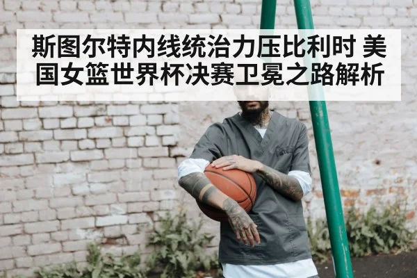basketball post player